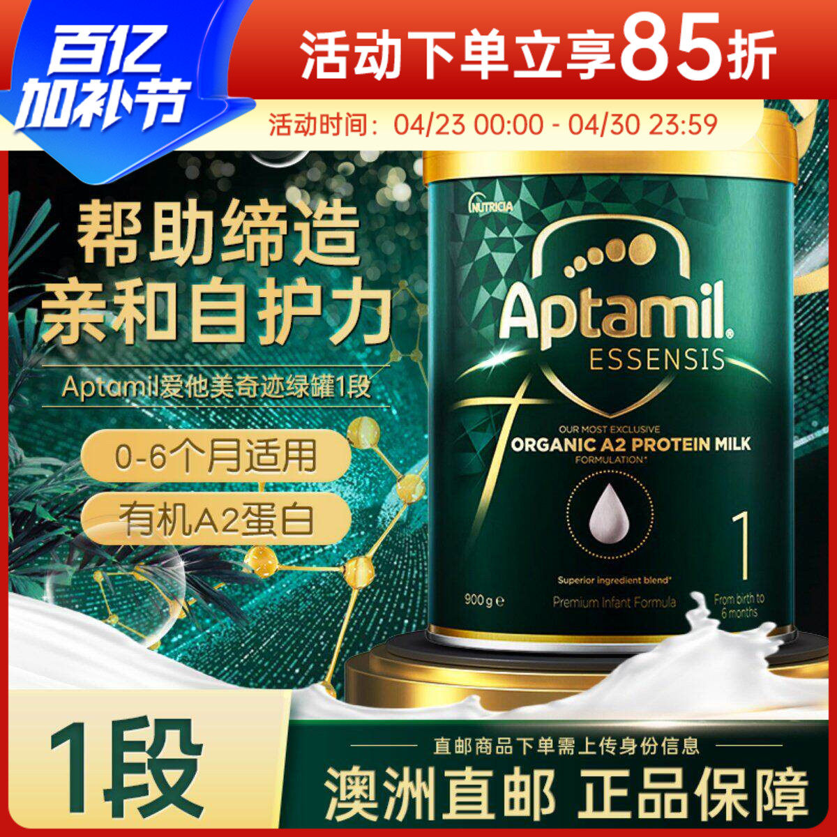 【澳洲直邮】爱他美奇迹绿罐1段婴儿配方奶粉一段蛋白有机A2