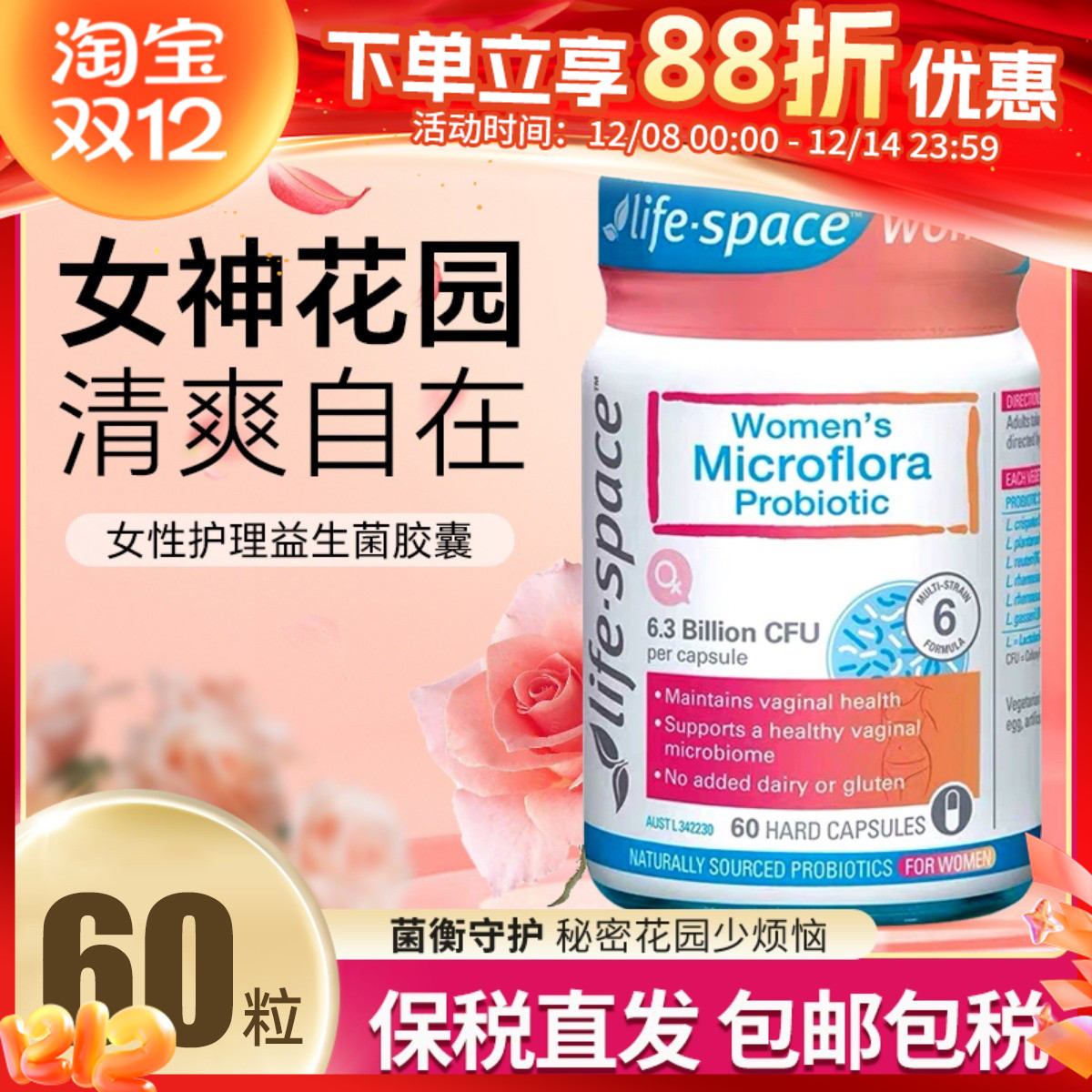澳洲Life space女性益生菌胶囊女士私处平衡护理花园闺蜜40/60粒