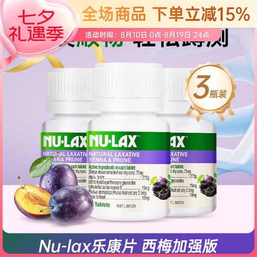 澳洲Nulax乐康片40粒果蔬膳食纤维片乐康膏芦荟原味西梅加强版