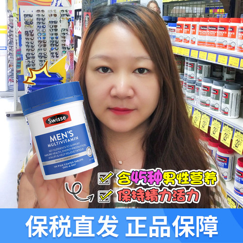 澳洲Swisse斯维诗男士复合维生素成人男性活力片B族营养补充120粒