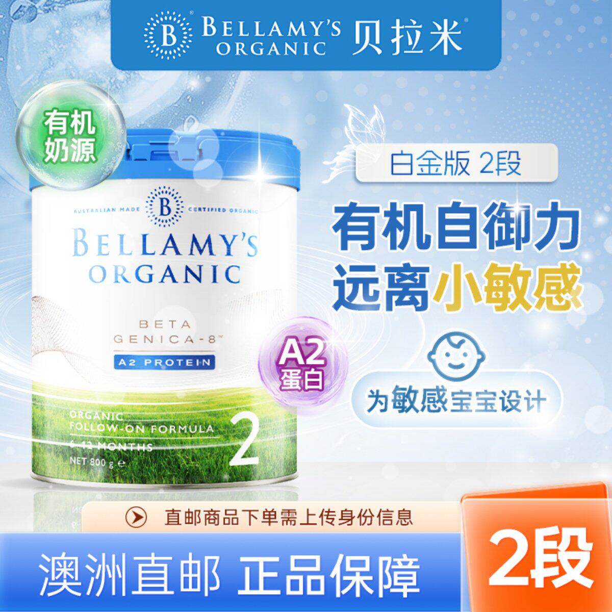【澳洲直邮】Bellamy贝拉米白金a2有机奶粉婴幼儿宝宝6-12个月2段