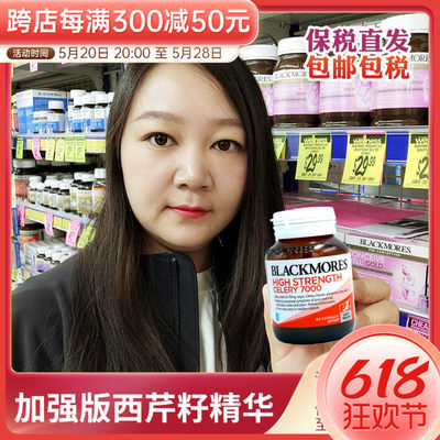 BLACKMORES/澳佳宝加强西芹菜籽