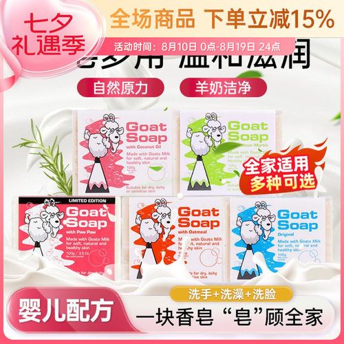 GOATSOAP山羊奶香皂儿童婴幼儿