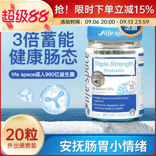 life space成人益生菌3倍960亿广谱益生菌养护肠道健康20/30粒
