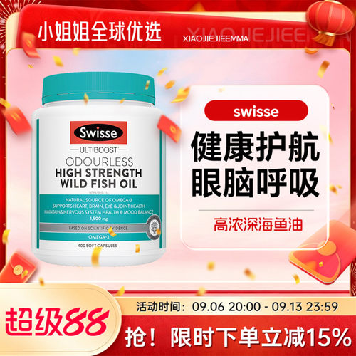 澳洲Swisse深海鱼油软胶囊无腥味1000mg/1500mg 400粒中老年成人