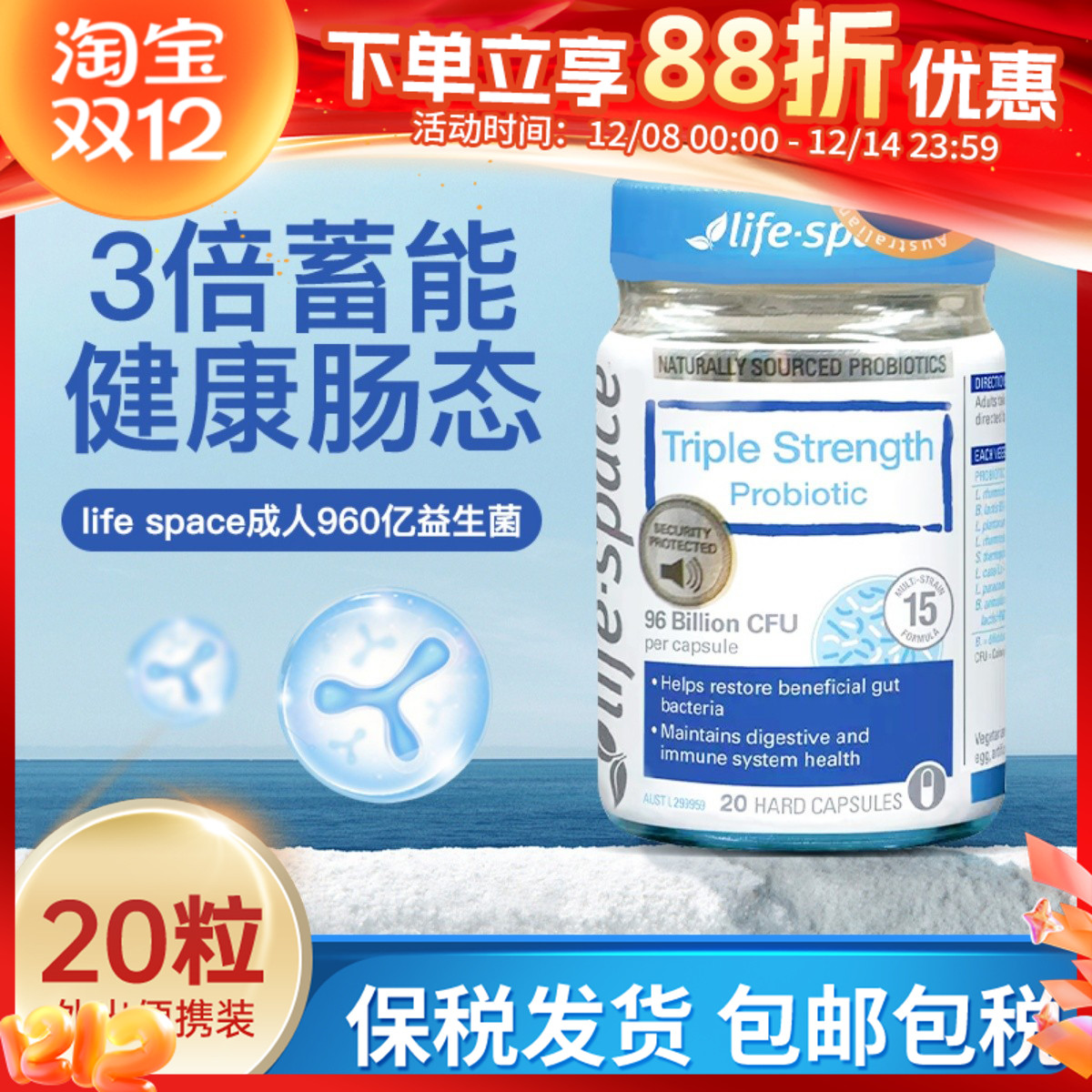 Lifespace960亿成人益生菌