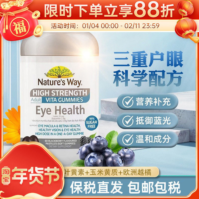 澳洲Nature's way佳思敏成人叶黄素花青素越橘护眼软糖60粒