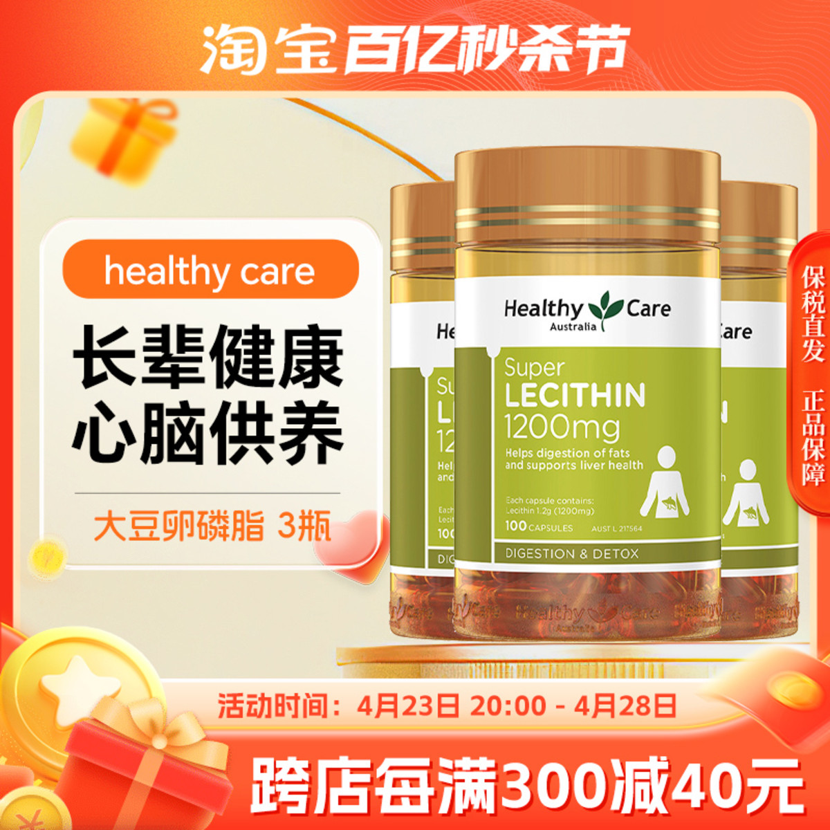 澳洲HealthyCare大豆卵磷脂胶囊