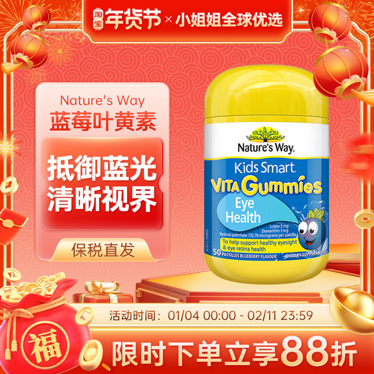 Nature's Way佳思敏叶黄素儿童蓝莓护眼玉米黄质软糖青少年学生