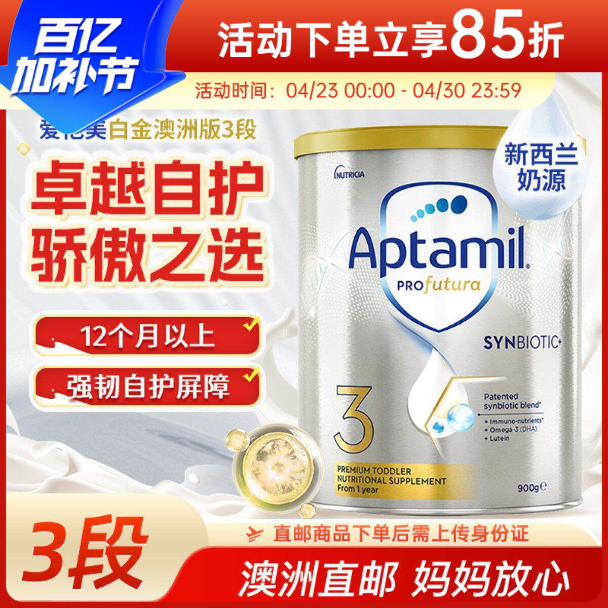【澳洲直邮】Aptamil爱他美白金版三段婴幼儿宝宝奶粉铂金版3段