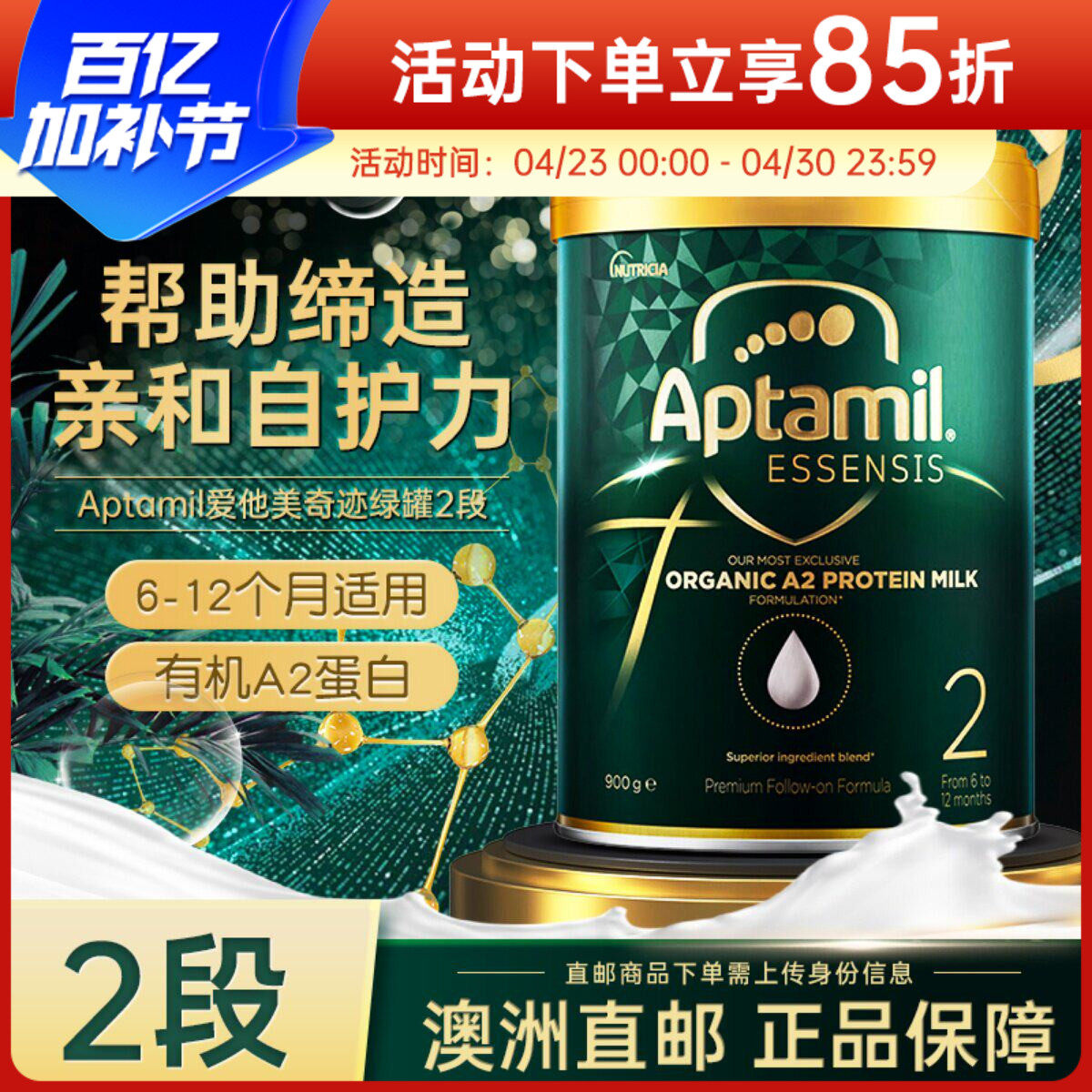 【澳洲直邮】爱他美奇迹绿罐二段A2有机蛋白配方婴幼儿奶粉2段