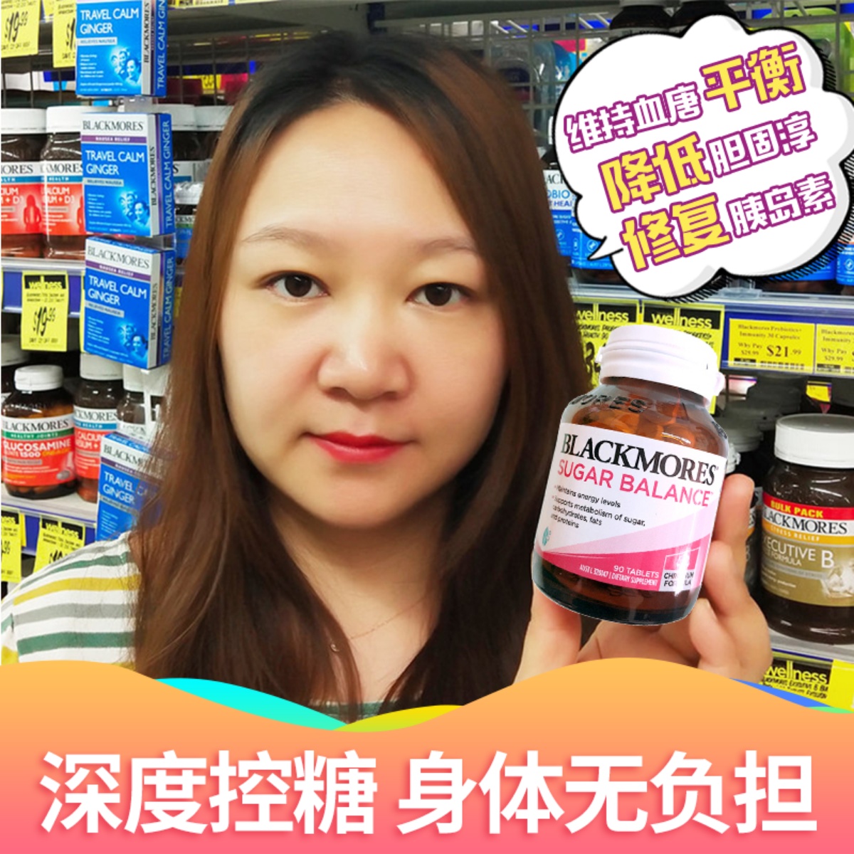 Blackmores血糖平衡片90片