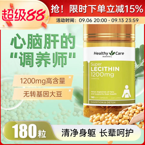 HealthyCare大豆卵磷脂