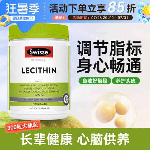 swisse大豆卵磷脂软胶囊中老年人鱼油软磷脂120/150/300粒保健品