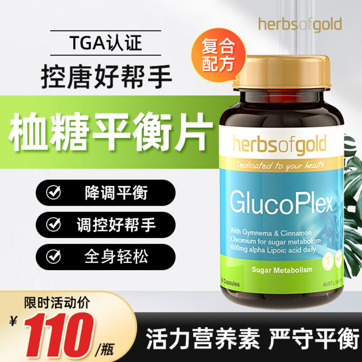 Herbs of Gold和丽康口服胰岛素肉桂血糖平衡片60粒