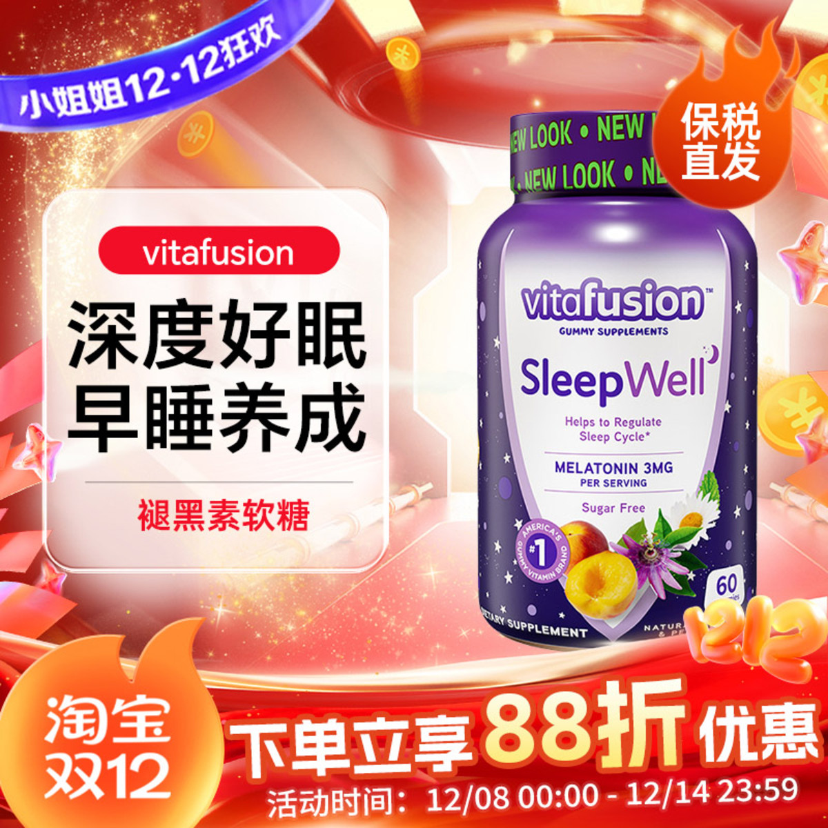 vitafusion褪黑素睡眠软糖安瓶