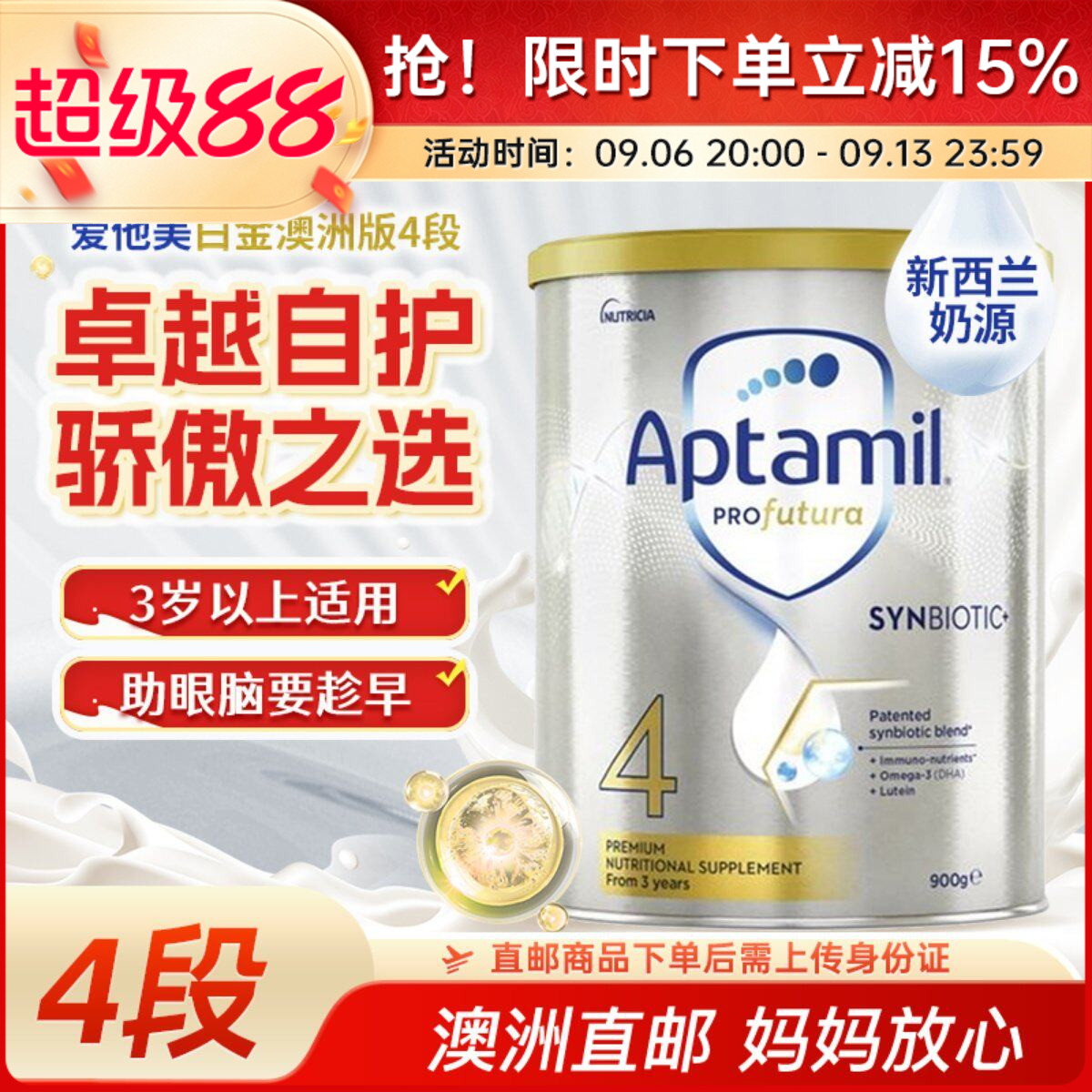 【澳洲直邮】Aptamil爱他美白金版4段婴幼儿宝宝奶粉三岁以上