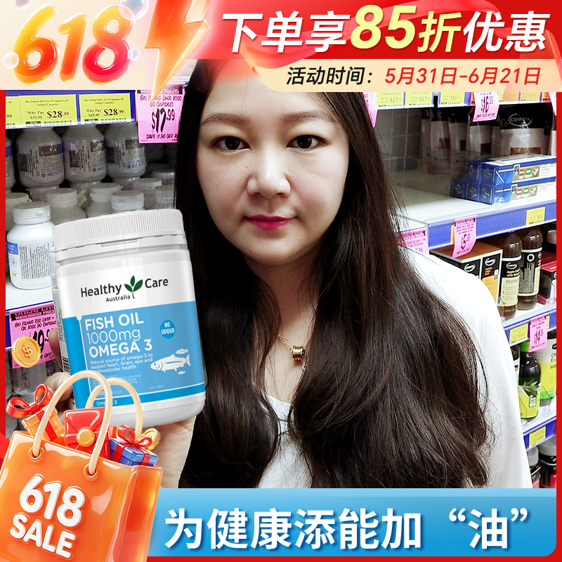 澳洲原装进口Healthy Care hc深海鱼油软胶囊成人中老年200/400粒