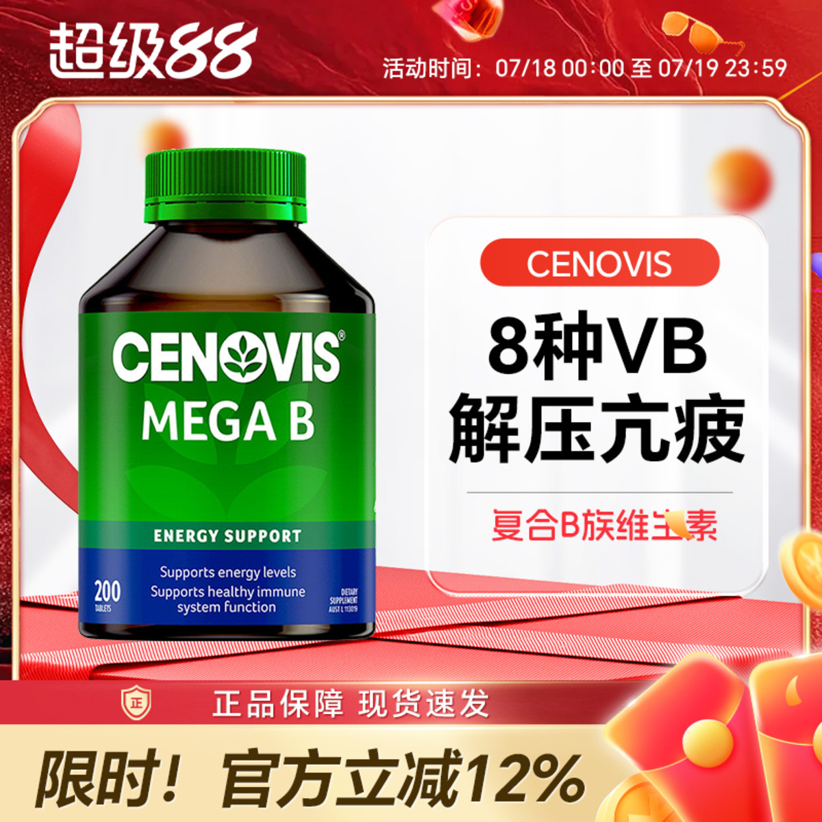 澳洲圣诺Cenovis复合维生素B族