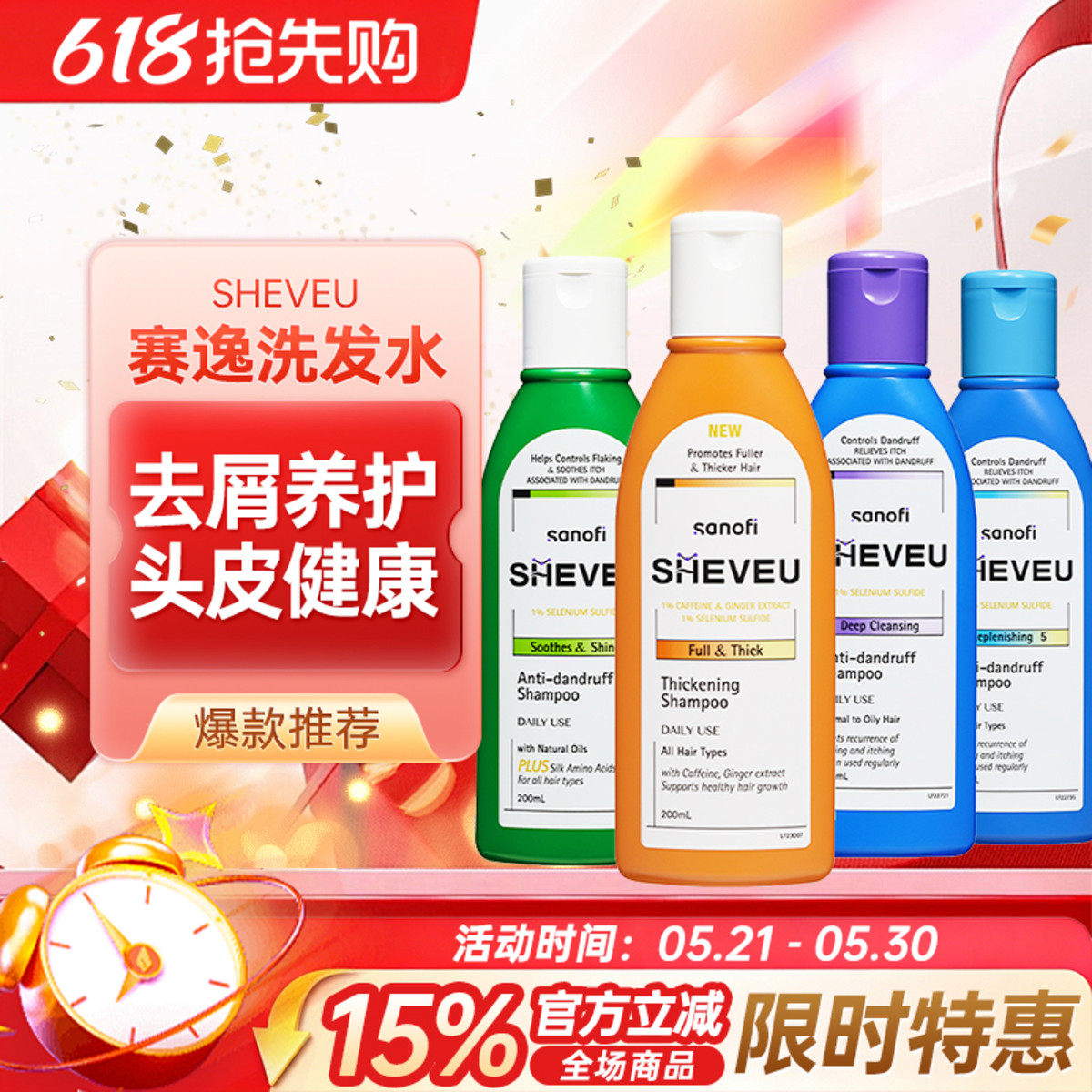 澳洲SHEVEU赛逸洗发水去屑控油蓬松止痒氨基酸修护滋养洗发露