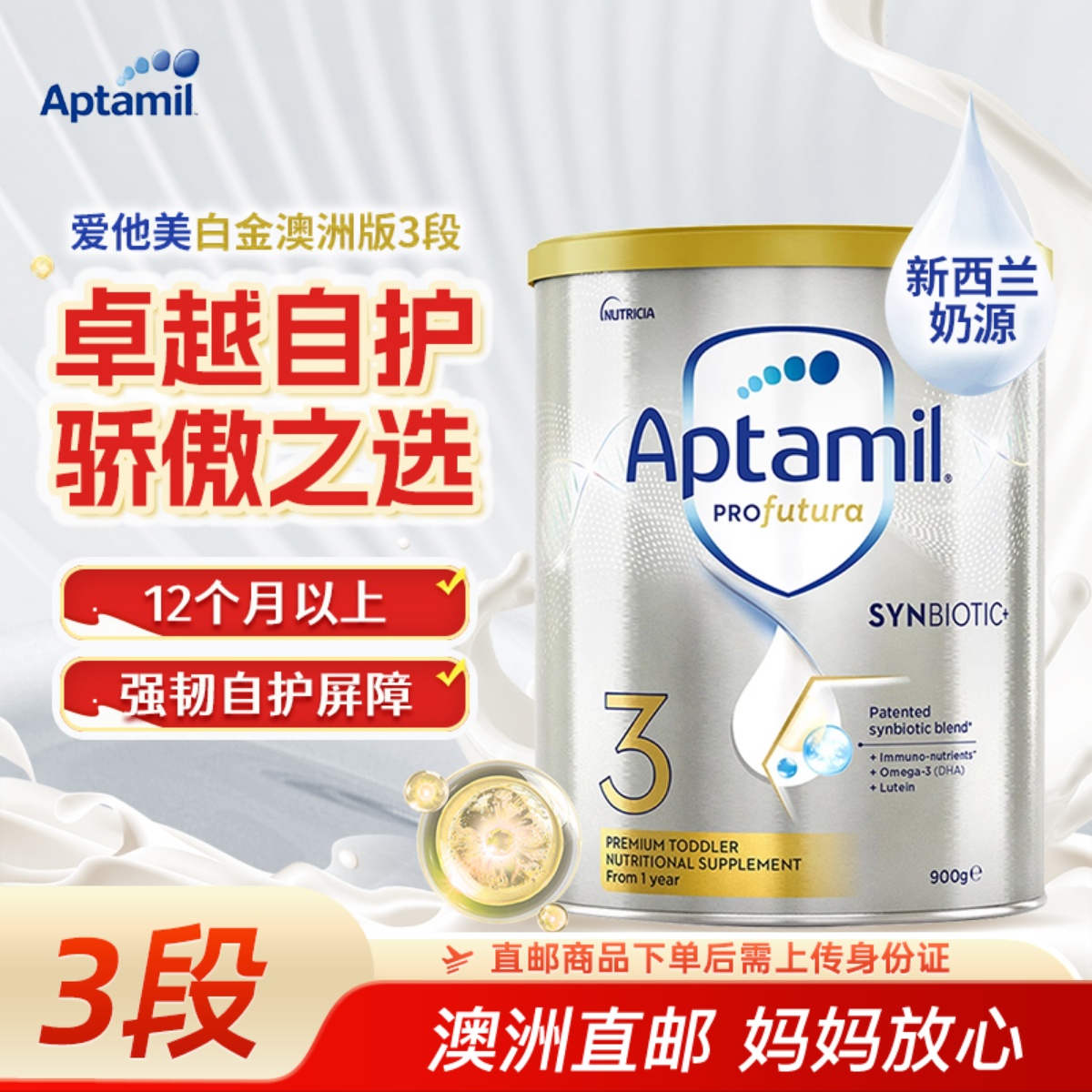 【澳洲直邮】Aptamil爱他美白金版三段婴幼儿宝宝奶粉铂金版3段