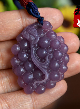 新疆阿勒泰可可托海天然丁香紫玉/葡萄/硕果累累/吊坠/21.41克