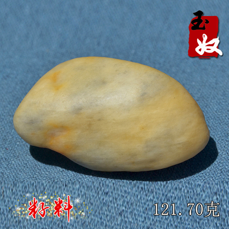 新疆克拉玛依天然金丝玉/黄色地表籽料彩玉/鱼缸观赏原石/121.7克