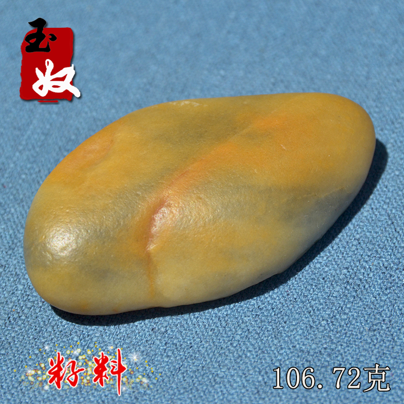 新疆克拉玛依天然金丝玉/辉煌地表籽料彩玉/鱼缸观赏原石/106.7克