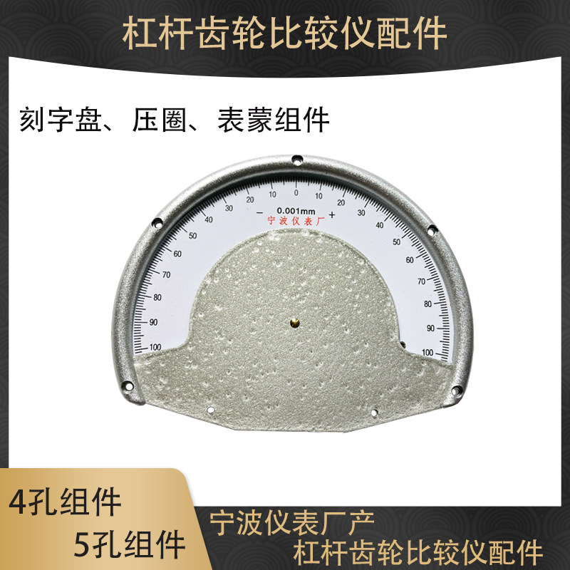 宁波仪表厂杠杆齿轮比较仪配件刻度盘表蒙压圈配件杠杆齿轮比较仪 - 实物图