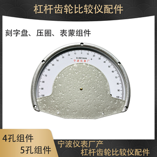 宁波仪表厂杠杆齿轮比较仪配件刻度盘表蒙压圈配件杠杆齿轮比较仪