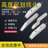 高度游标卡尺划线爪配件数显高度尺合金划线爪成量上量上工哈量牌