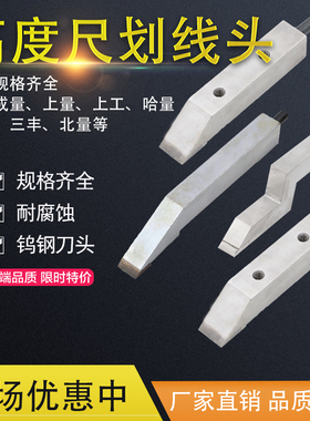 高度游标卡尺划线爪配件数显高度尺合金划线爪成量上量上工哈量牌