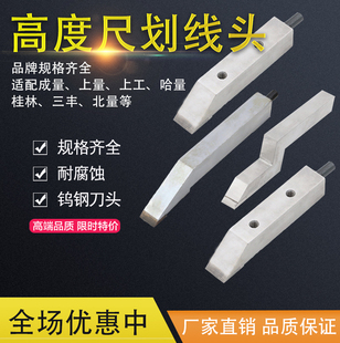 高度游标卡尺划线爪配件数显高度尺合金划线爪成量上量上工哈量牌