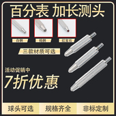 百分表下测头千分表测头钨钢合金红宝石款 通用型M2.5Xφ2.5表配件