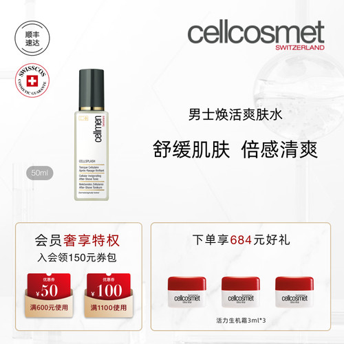 cellcosmet瑞妍男士焕活爽肤水