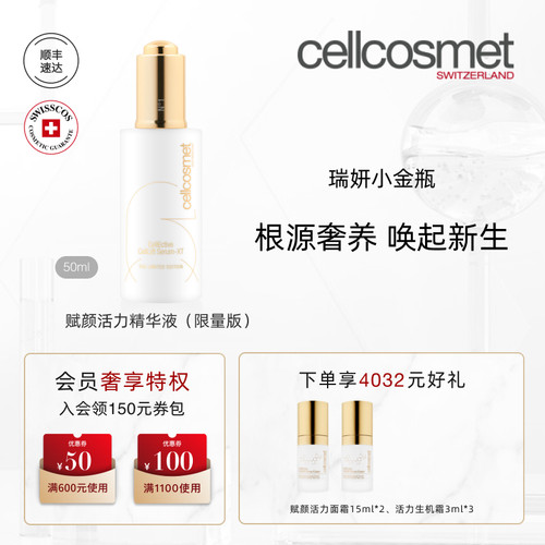 瑞妍小金瓶赋颜活力精华液限量版