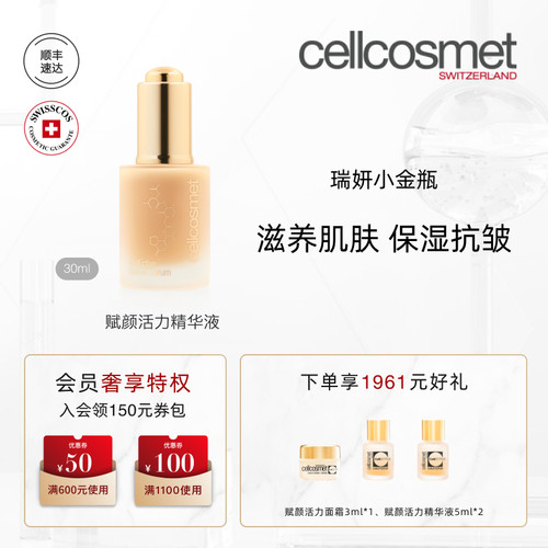 瑞妍小金瓶赋颜活力精华液保湿