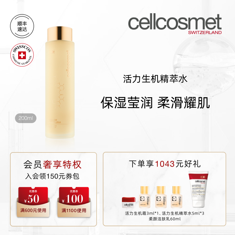 瑞妍活力精萃水补水保湿