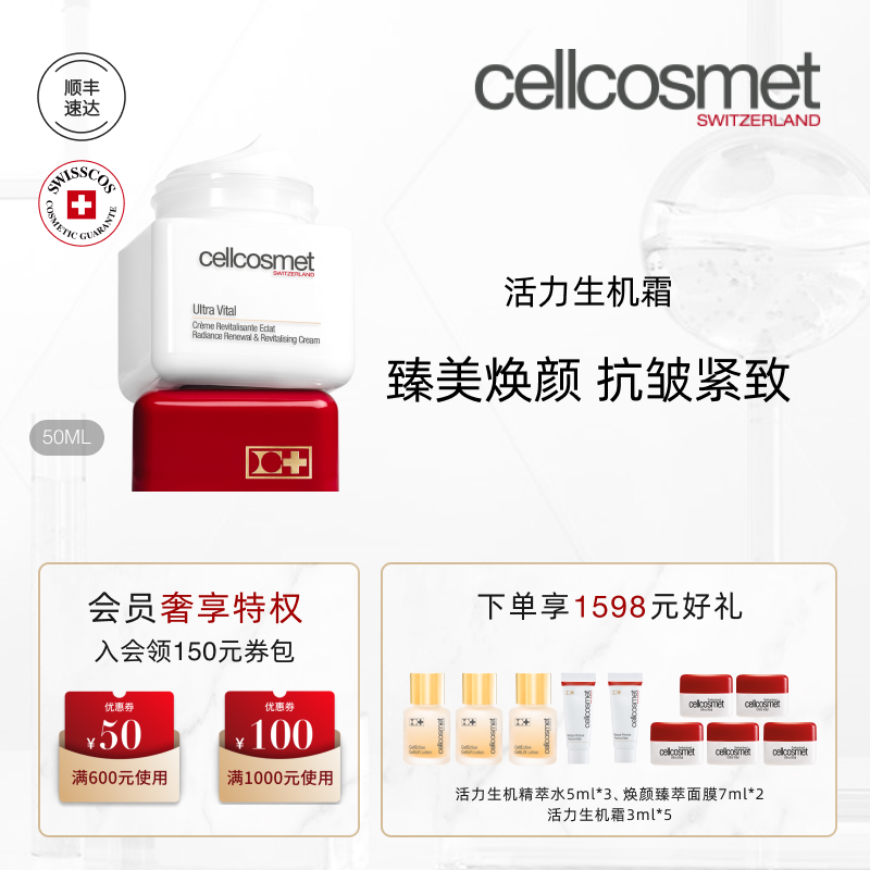 cellcosmet/瑞妍保湿紧致面霜