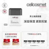 cellcosmet 专用 紧致抗皱男士 瑞妍男士 焕颜面霜脸霜保湿