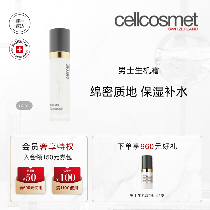 瑞妍保湿补水男士面霜