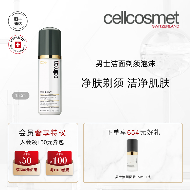 cellcosmet瑞妍男士洁面剃须泡沫清洁剃须膏手动剃须刀刮胡须泡沫
