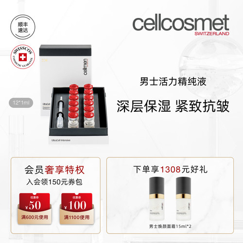 cellcosmet瑞妍男士活力精纯液
