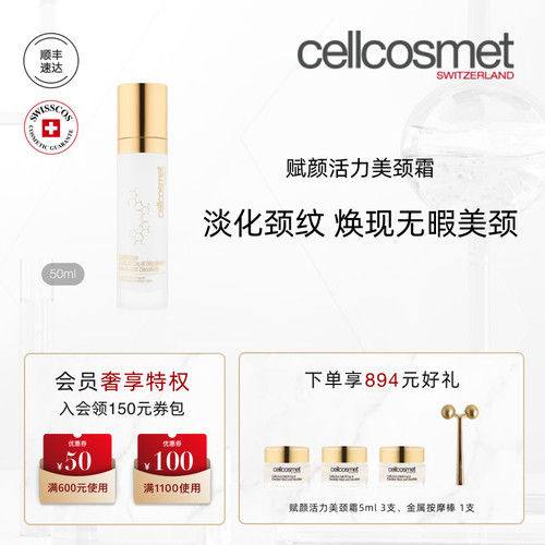 瑞妍赋颜活力美颈霜保湿抗皱紧致