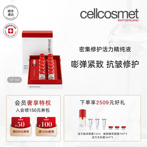 瑞妍密集修护活力精纯液精华抗皱