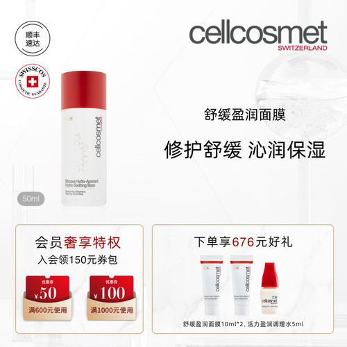 瑞妍舒缓盈润面膜修护补水保湿