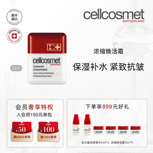 瑞士瑞妍抗皱浓缩焕活霜面霜