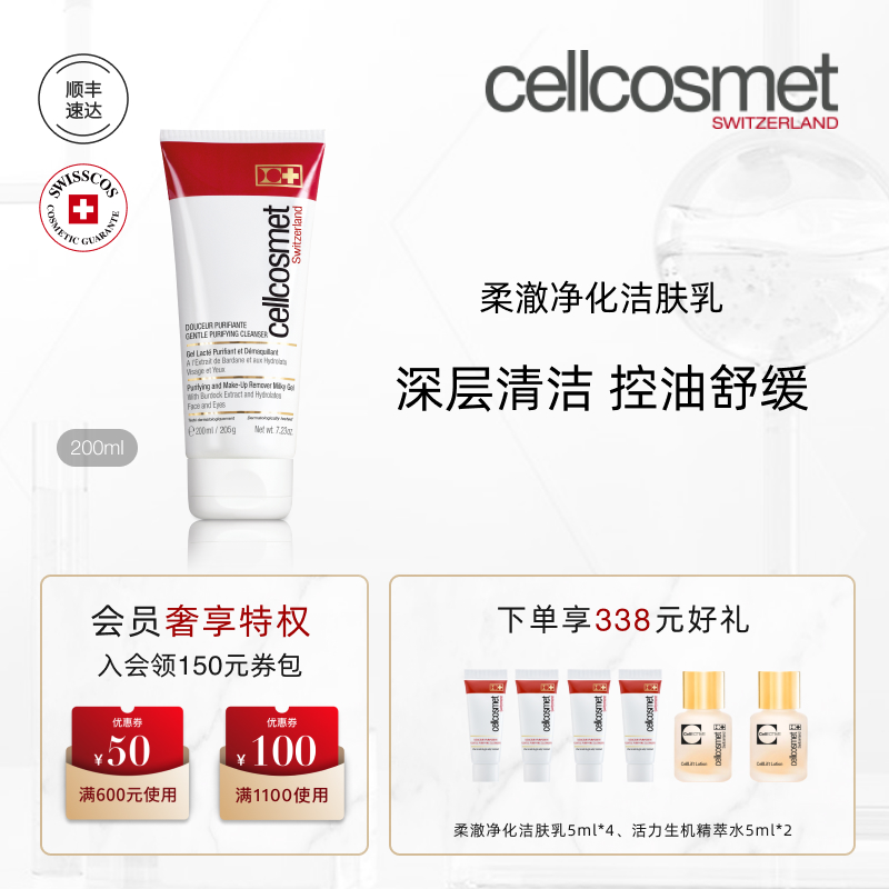 瑞妍柔澈净化洁肤乳深层清洁