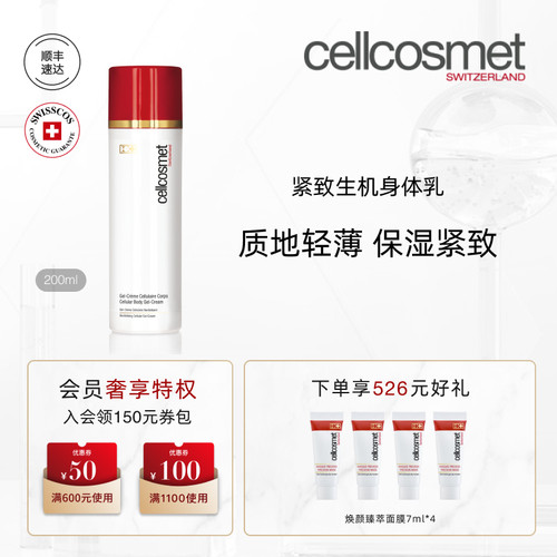 cellcosmet/瑞妍紧致生机身体乳