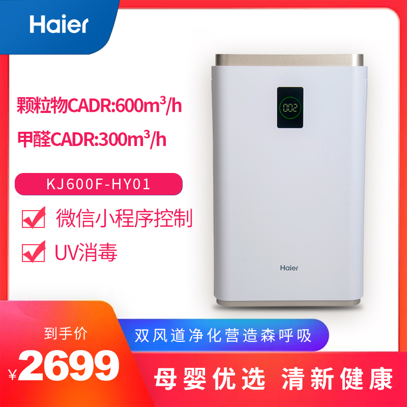 [haier海尔其先专卖店空气净化,氧吧]海尔空气净化器家用卧室除甲醛二手烟尘月销量0件仅售5999元